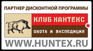 Дисконтная карта охотничьего клуба Хантекс