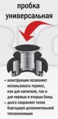 NG-750-1 термос универсальный