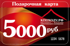 Подарочная карта на 5000 рублей