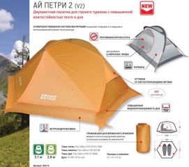Nova Tour Ай Петри 2 V2 палатка
