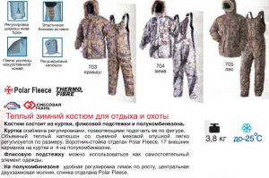 Костюм "Беркут км"