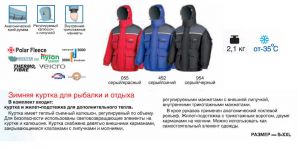 Куртка Буран N