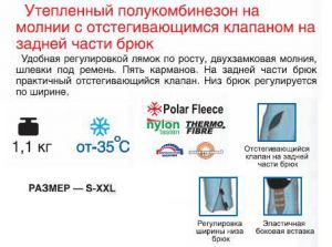 Полукомбинезон Буран Люкс
